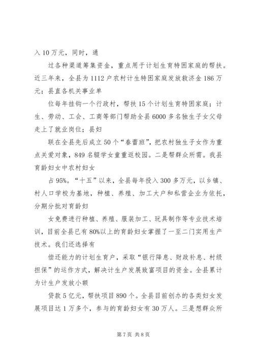 某县计划生育工作典型经验材料.docx