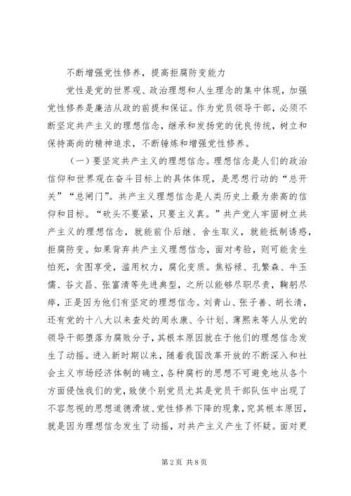 第二批“不忘初心、牢记使命”主题教育党课：增强党性修身养德筑牢廉洁从政的思想道德防线.docx