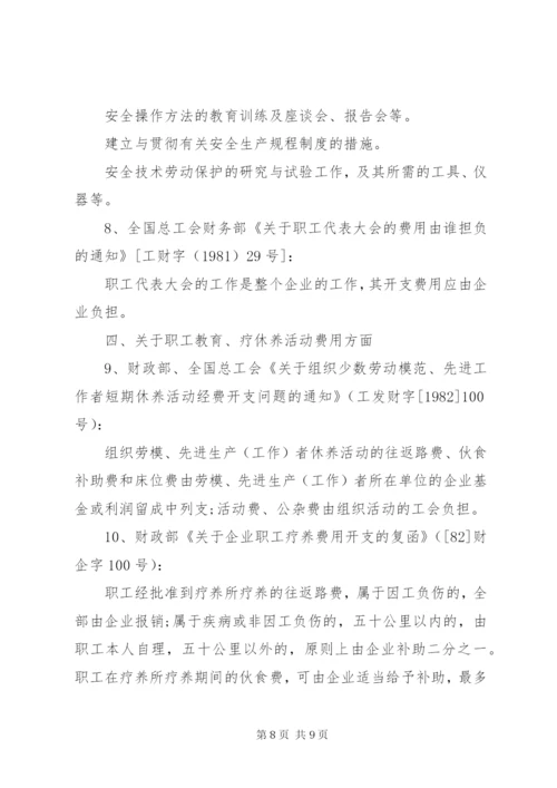 基层工会经费收支管理办法.docx