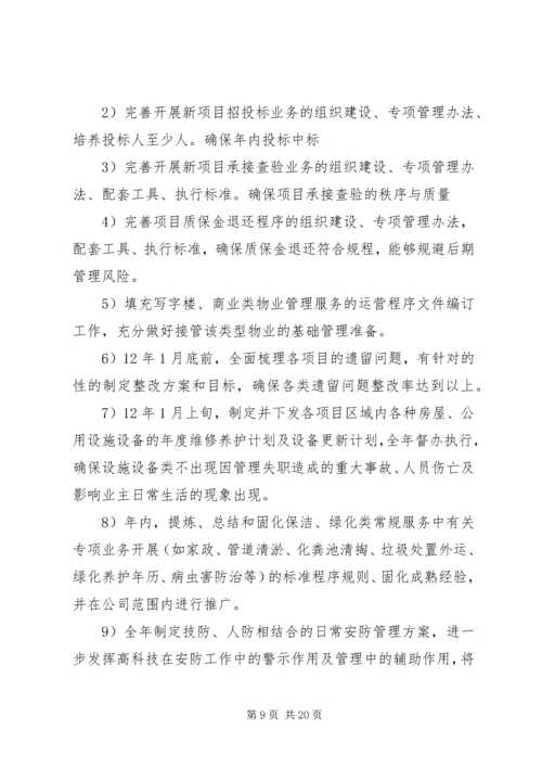 编制工作计划(精选多篇).docx