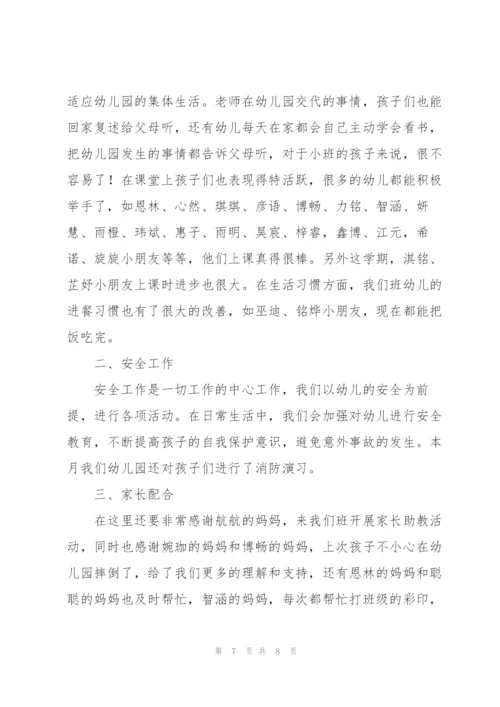 小班家长会发言稿.docx