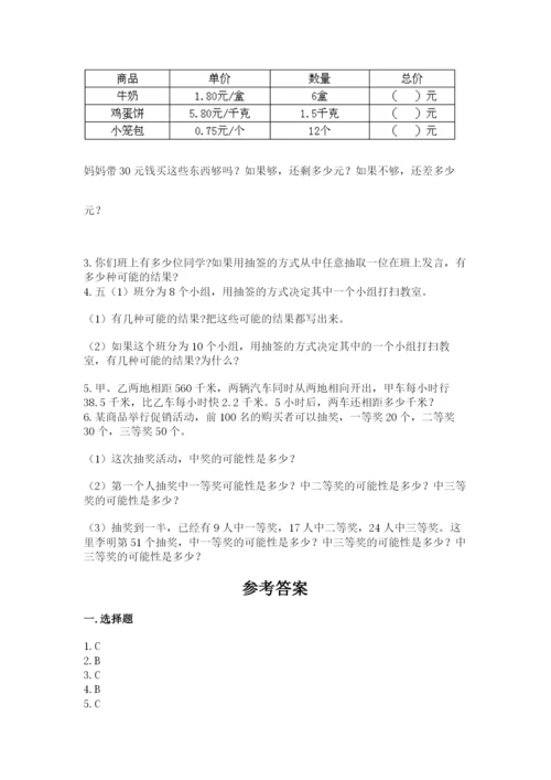 2022人教版五年级上册数学期末测试卷附答案（夺分金卷）.docx