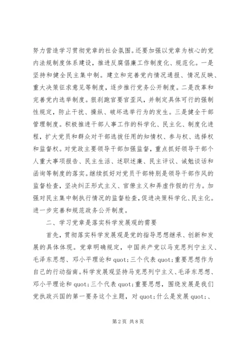 学习党章心得体会 (41).docx