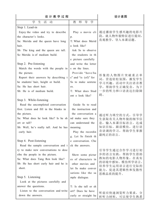 Unit 9 What does he look like? 单元整体教学设计（人教版七年级英语下册