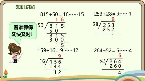 人教版数学四年级上册6.9 整理和复习课件(共20张PPT)