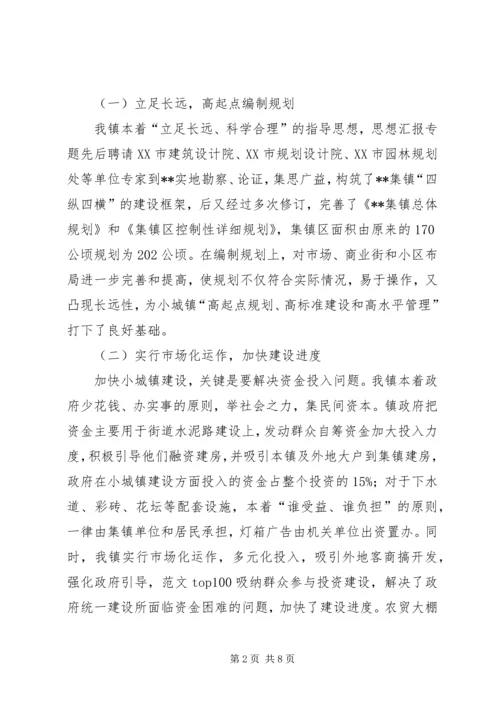关于XX镇小城镇建设的调查与思考 (6).docx