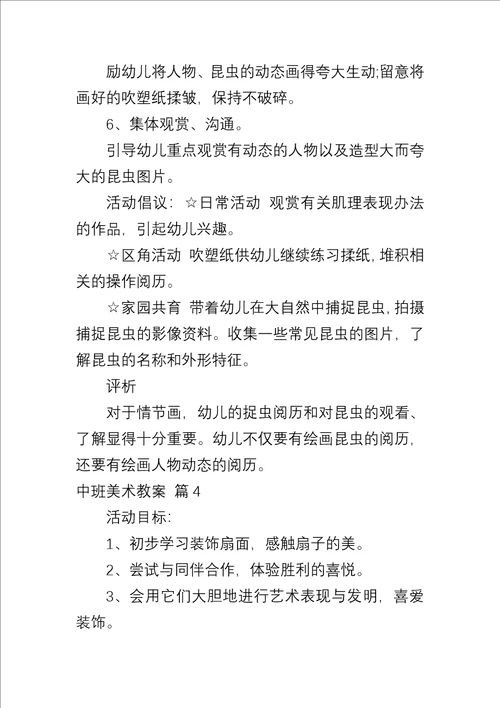 中班美术教案合集10篇