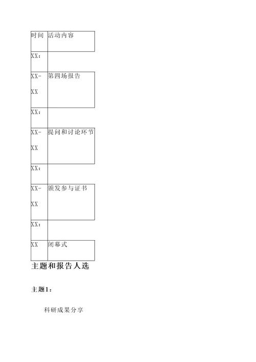 团学报告会策划案