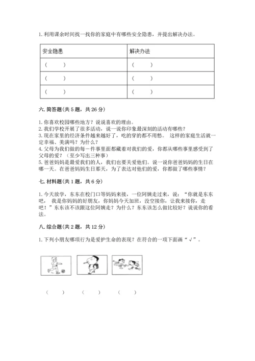 部编版三年级上册道德与法治期末测试卷含答案（模拟题）.docx