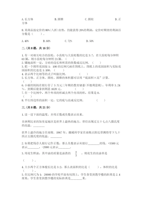 小学六年级数学毕业试题及答案（全国通用）.docx