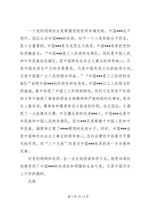 学习思想汇报4篇.docx