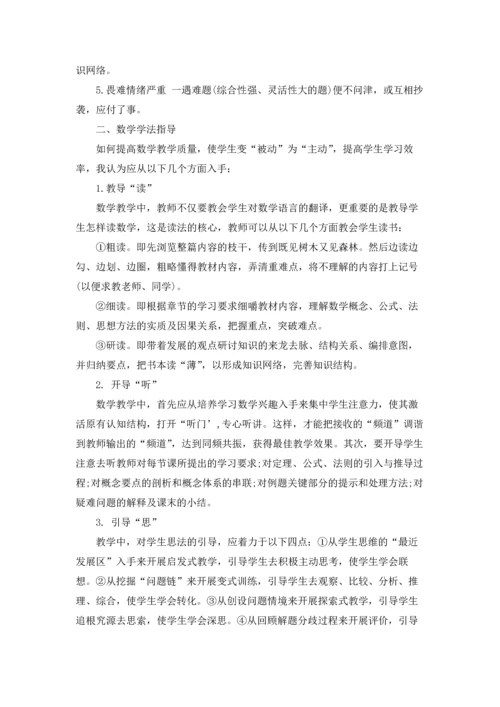 初中数学教学心得体会15篇.docx