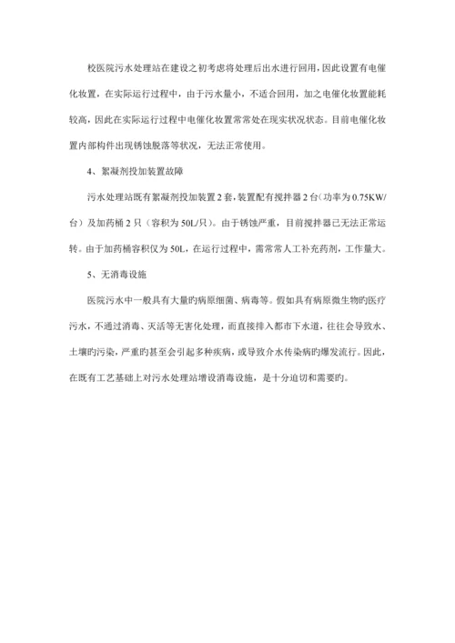 校医院污水处理站维修方案.docx