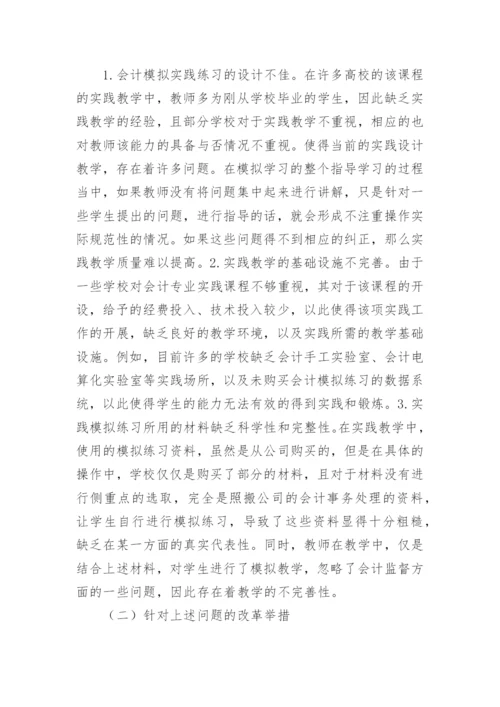 高校实践教学改革的思考论文.docx