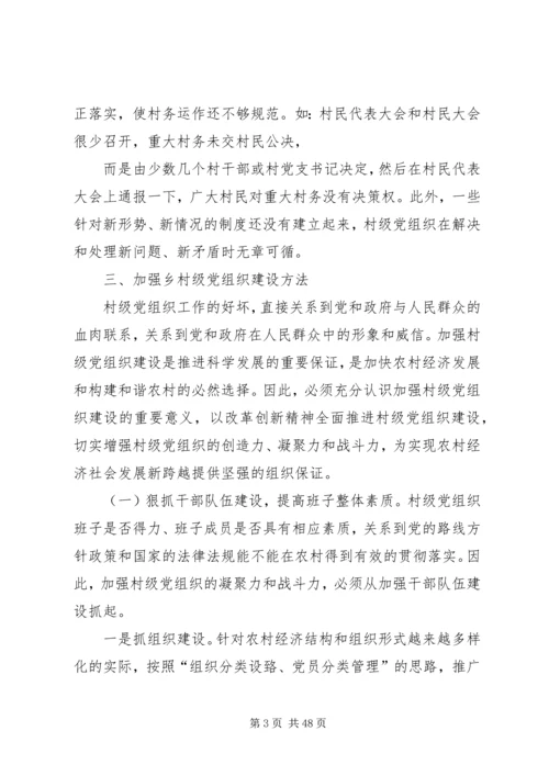 乡镇挂职调研报告.docx