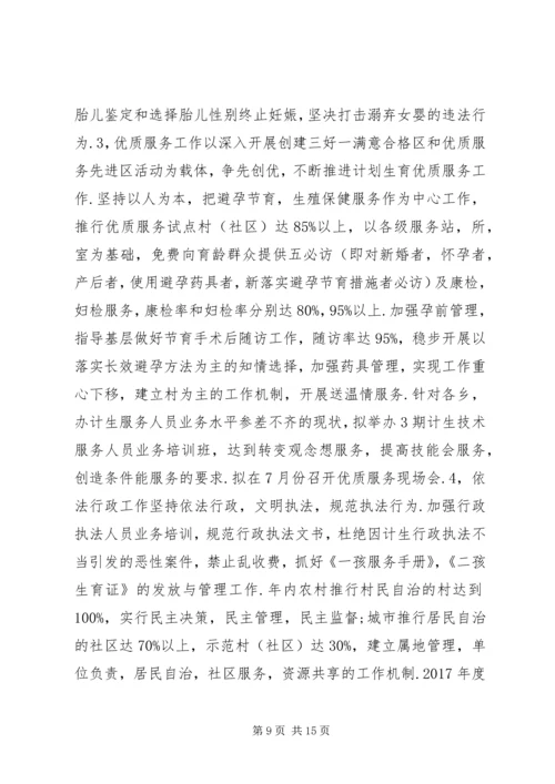 篇一：XX年党建工作计划及XX年工作思路计划 (5).docx