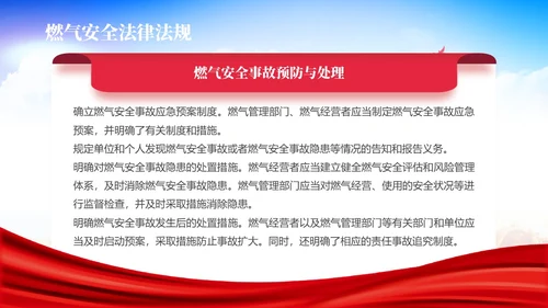 红色展板简约风燃气安全培训PPT课件