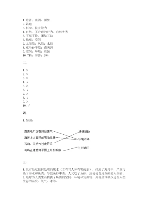 六年级下册道德与法治第二单元 爱护地球 共同责任 测试卷【考点梳理】.docx