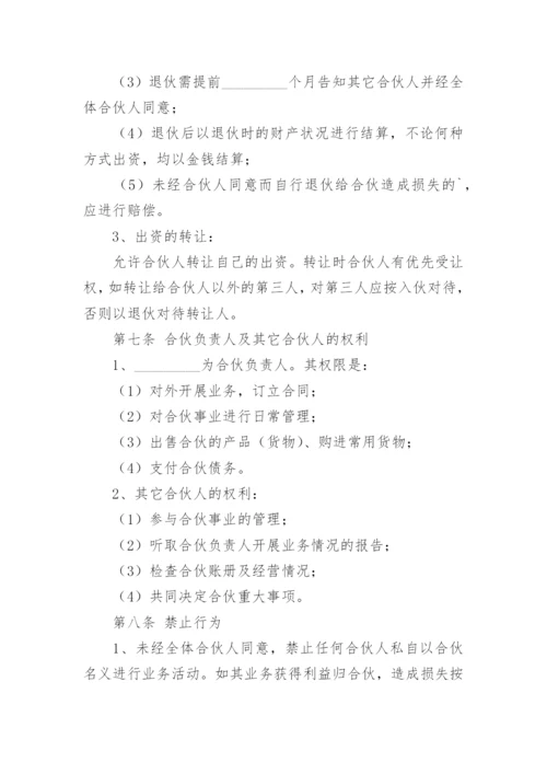 餐饮公司股份合作协议书_5.docx