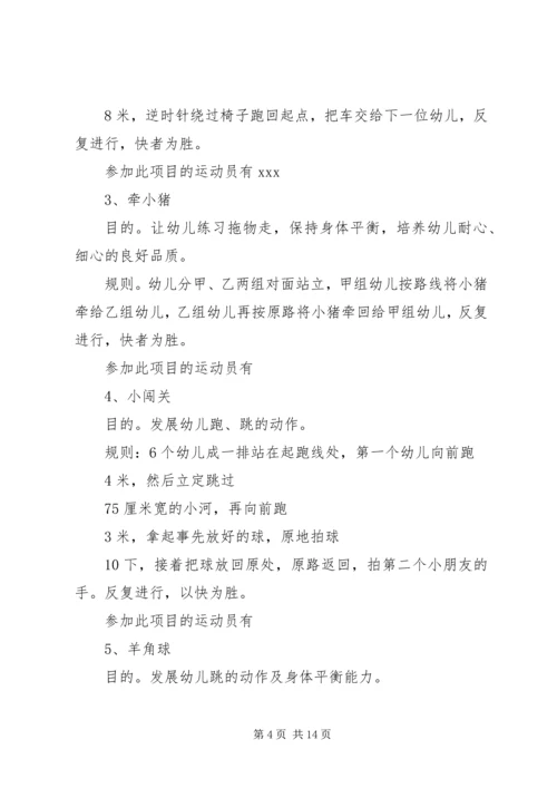 冬季运动会主持稿 (5).docx