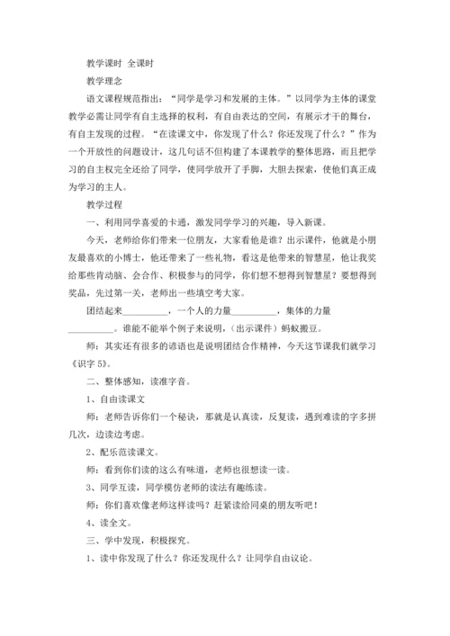 识字教案范文八篇.docx