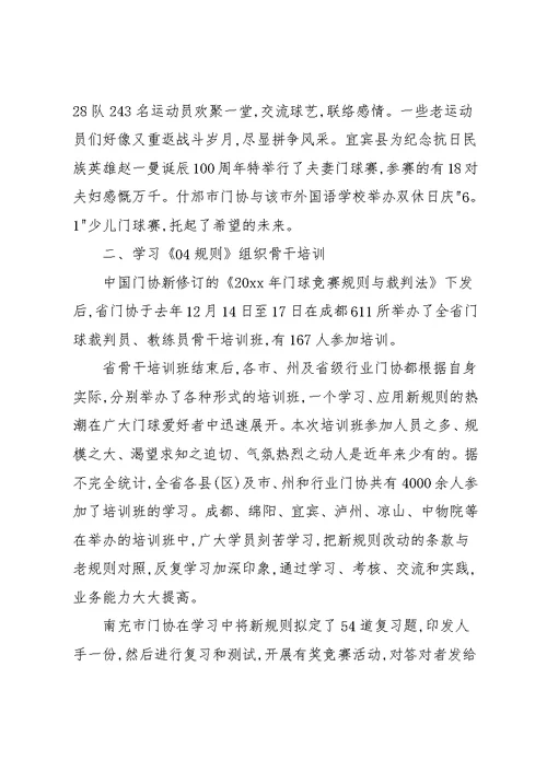 四川省门协工作总结(共10页)