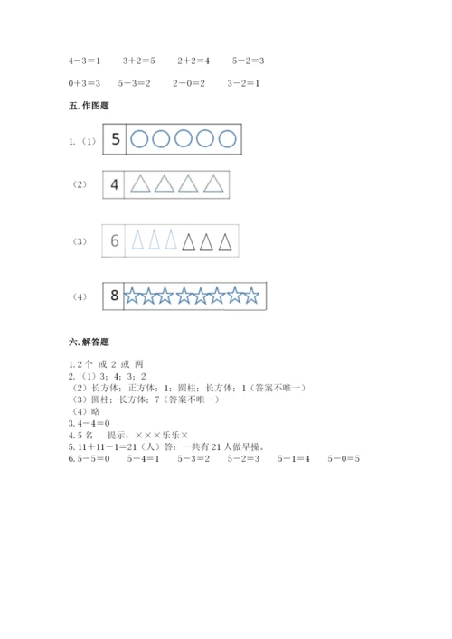 人教版一年级上册数学期中测试卷加解析答案.docx