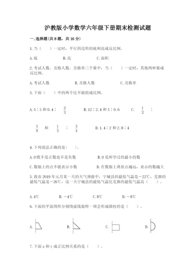 沪教版小学数学六年级下册期末检测试题精品【典型题】.docx
