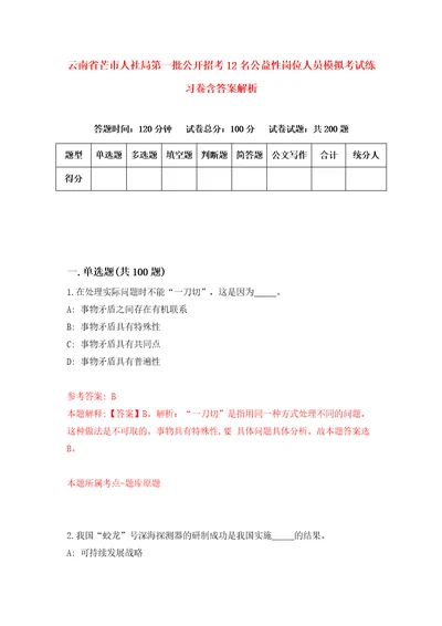 云南省芒市人社局第一批公开招考12名公益性岗位人员模拟考试练习卷含答案解析第7次