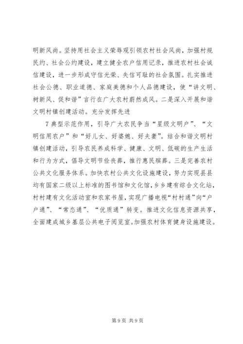 关于实施和谐秀美乡村建设工程的若干意见.docx