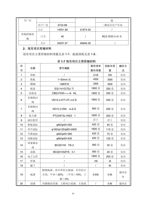 浙江宝成机械科技有限公司年产2000套新能源汽车零配件生产线项目环境影响报告表.docx