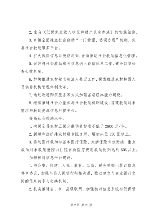 民政局来年工作计划 (2).docx