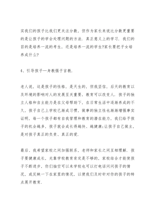 初一年家长会年级组长代表发言稿5篇.docx
