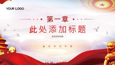章节页-浅色党政风延安精神PPT单页
