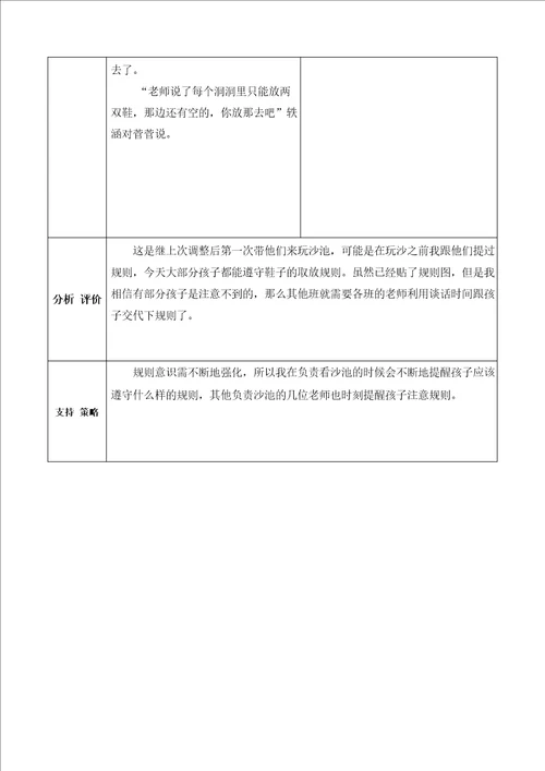 幼儿园大班玩沙区观察记录