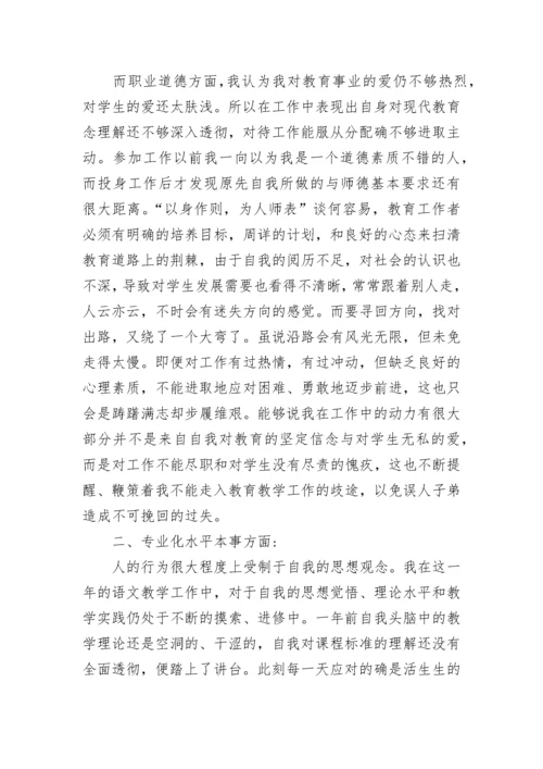 先进教师个人评价.docx