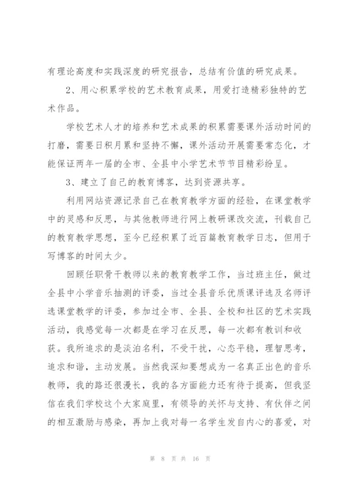 小学骨干教师述职报告范文.docx