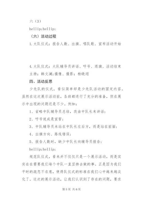16小学国庆节活动方案范文.docx