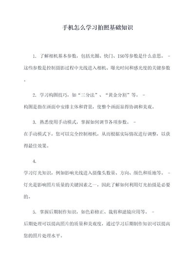 手机怎么学习拍照基础知识