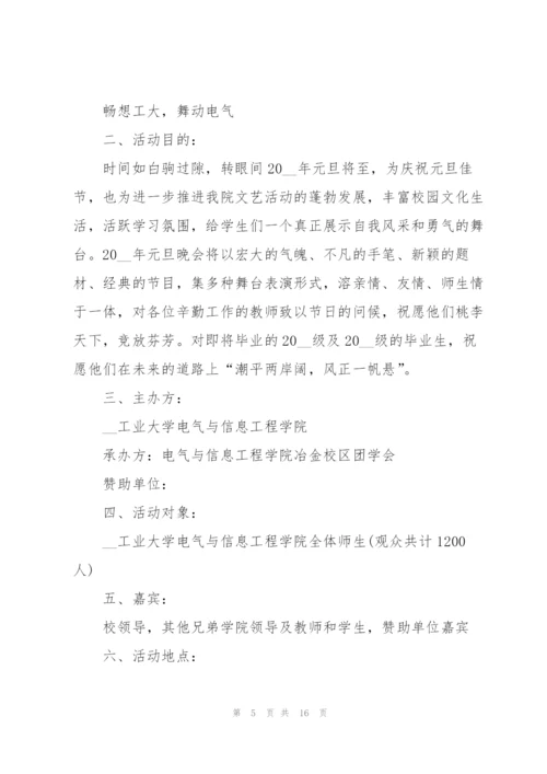 有关大学晚会的活动策划方案.docx