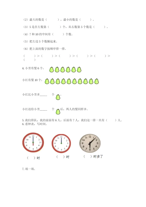 人教版一年级上册数学期末测试卷带答案（预热题）.docx