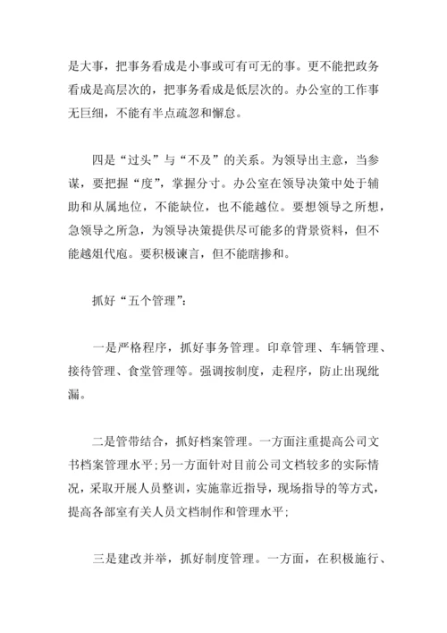 XX公司个人述职报告.docx