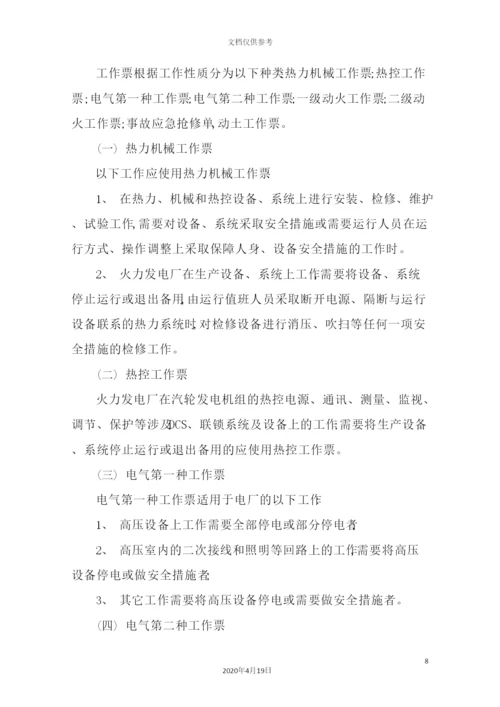 热电有限公司工作票管理制度范本.docx