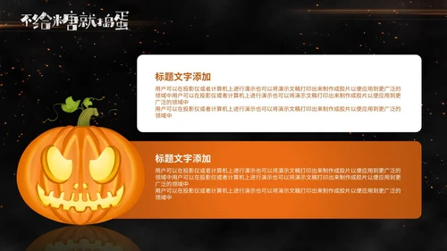 卡通万圣节活动方案PPT模板