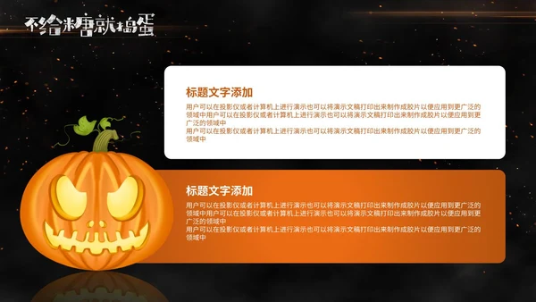 卡通万圣节活动方案PPT模板