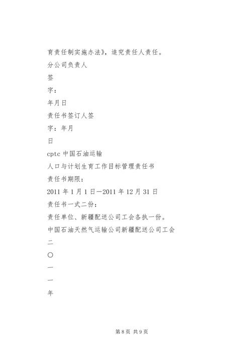 流入人口计划生育责任书.docx