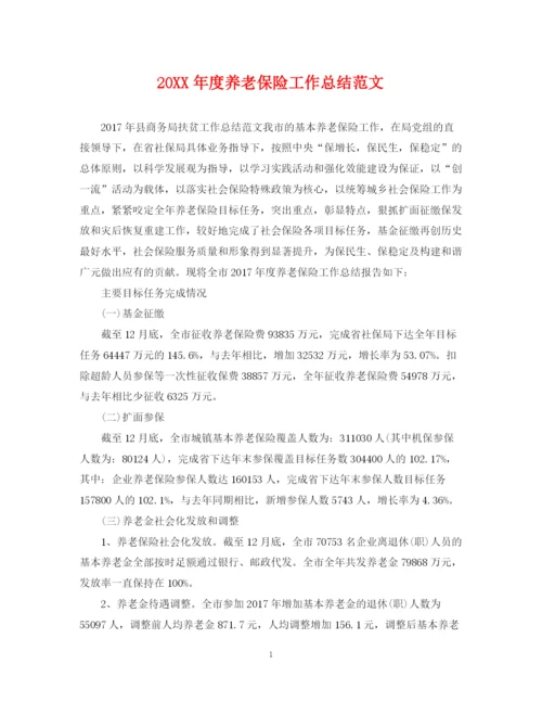 精编之度养老保险工作总结范文.docx