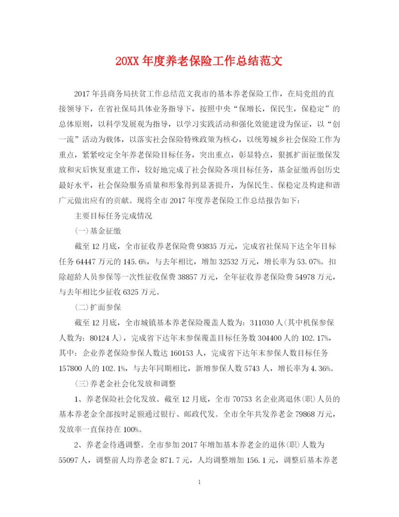 精编之度养老保险工作总结范文.docx