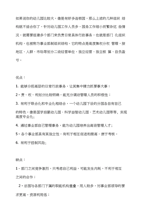 幼儿园管理班子必读：你的幼儿园需要怎样的组织结构