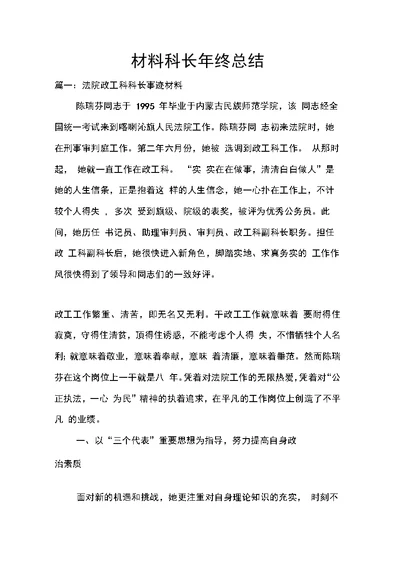 材料科长年终总结